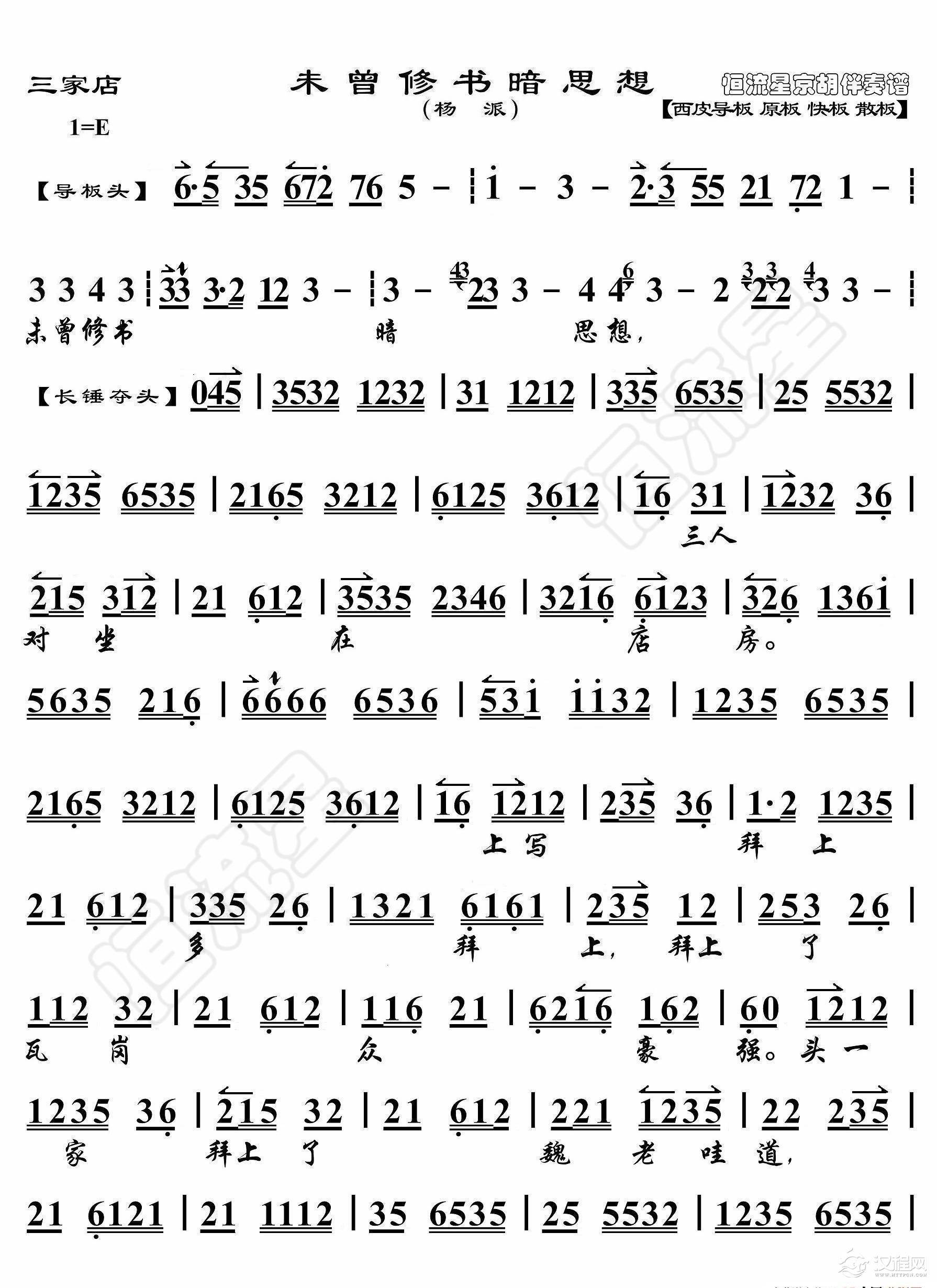 三家店·未曾修书暗思想（京胡伴奏谱）_简谱