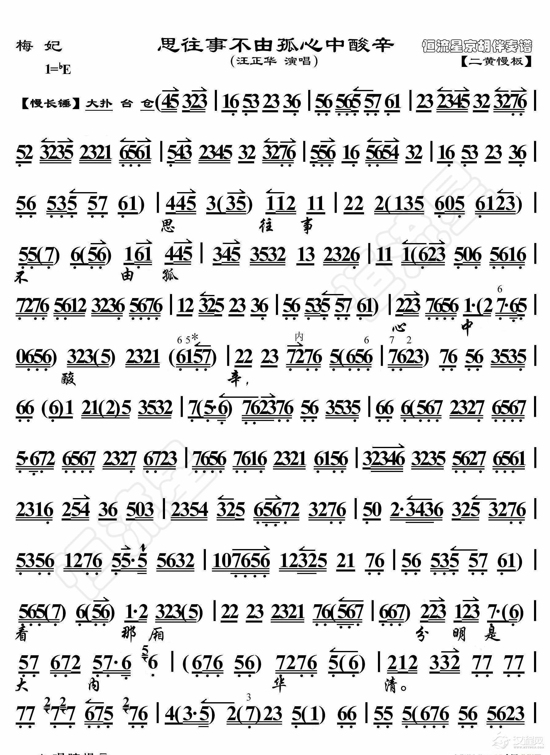 梅妃·思往事不由孤心中酸辛（京胡伴奏谱）_简谱