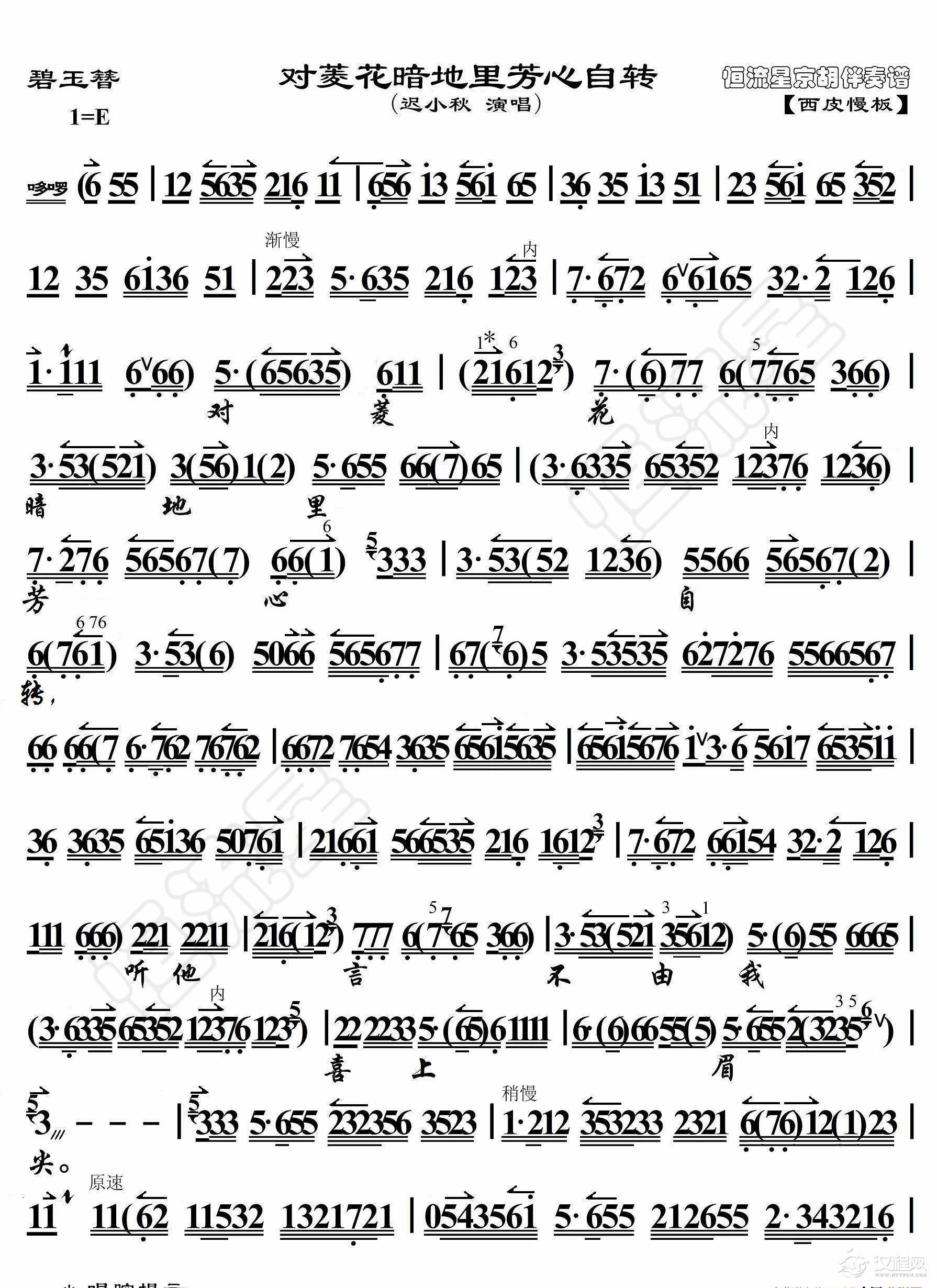 碧玉簪·对菱花暗地里芳心自转（京胡伴奏谱）_简谱