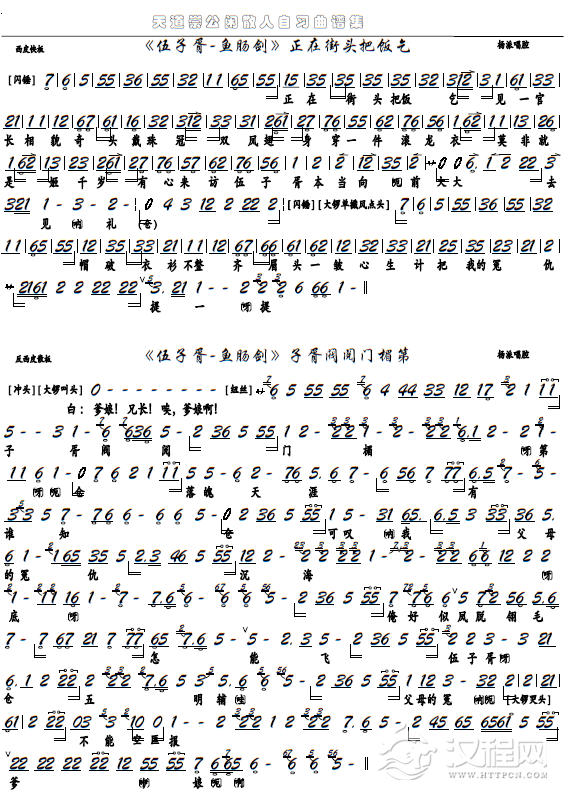 《伍子胥-鱼肠剑》子胥阀阅门楣第（京剧选段，京胡谱）_简谱