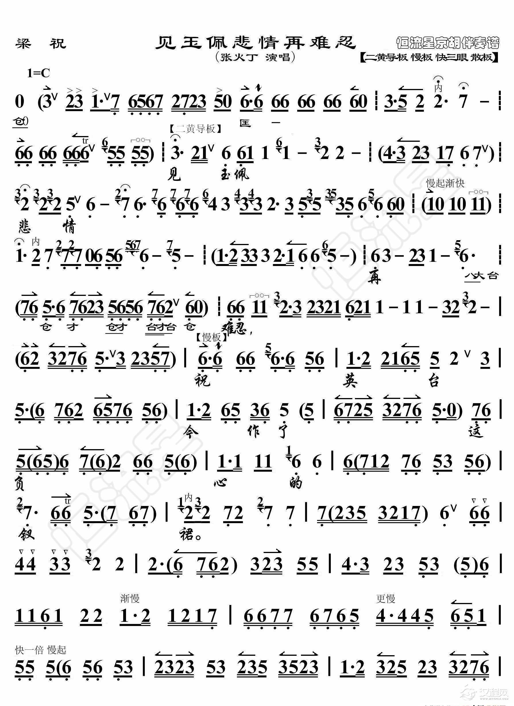 梁祝·见玉佩悲情再难忍（京胡伴奏谱）_简谱