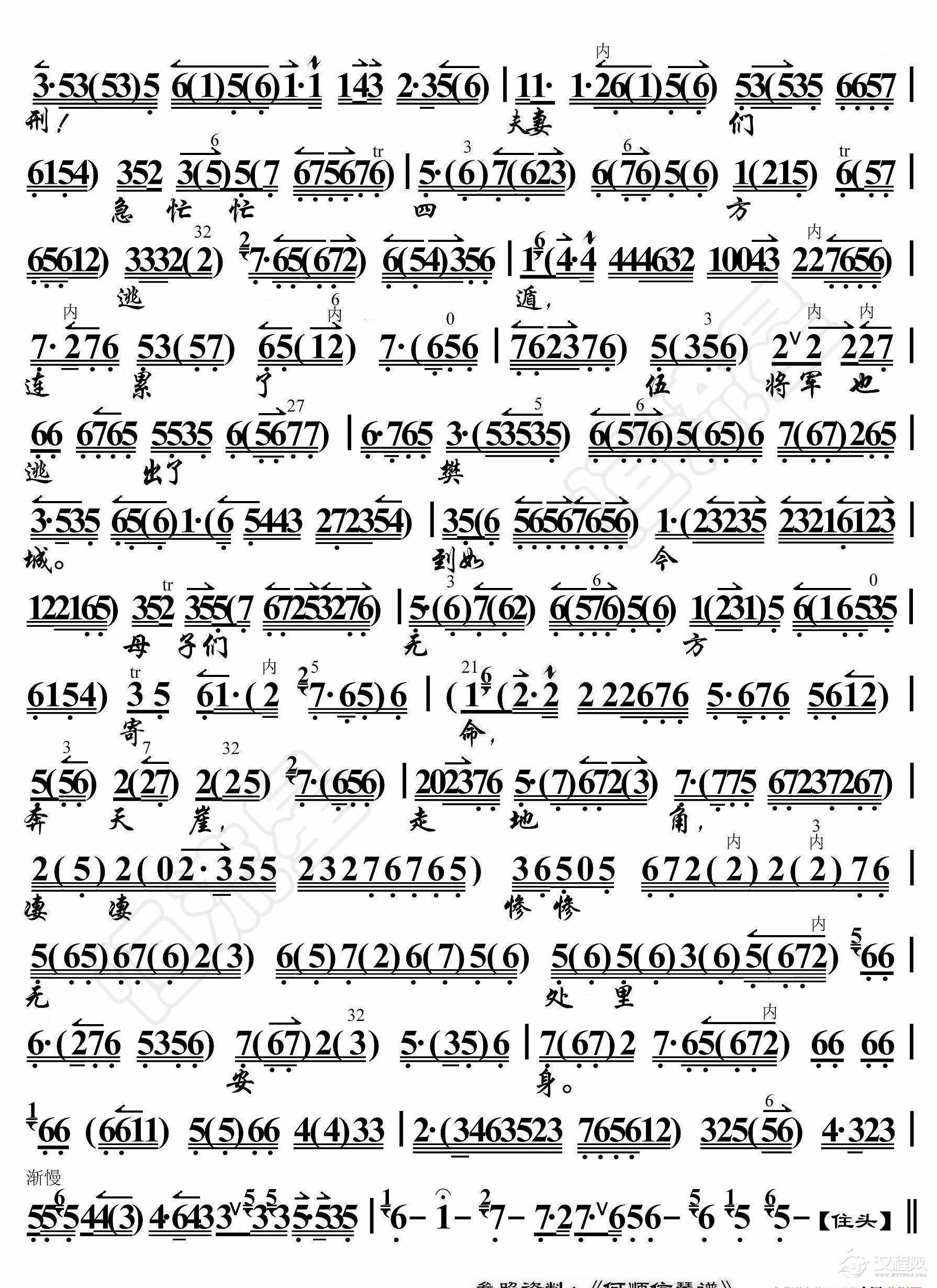 楚宫恨·子胥一言来提醒（京胡伴奏谱）_简谱