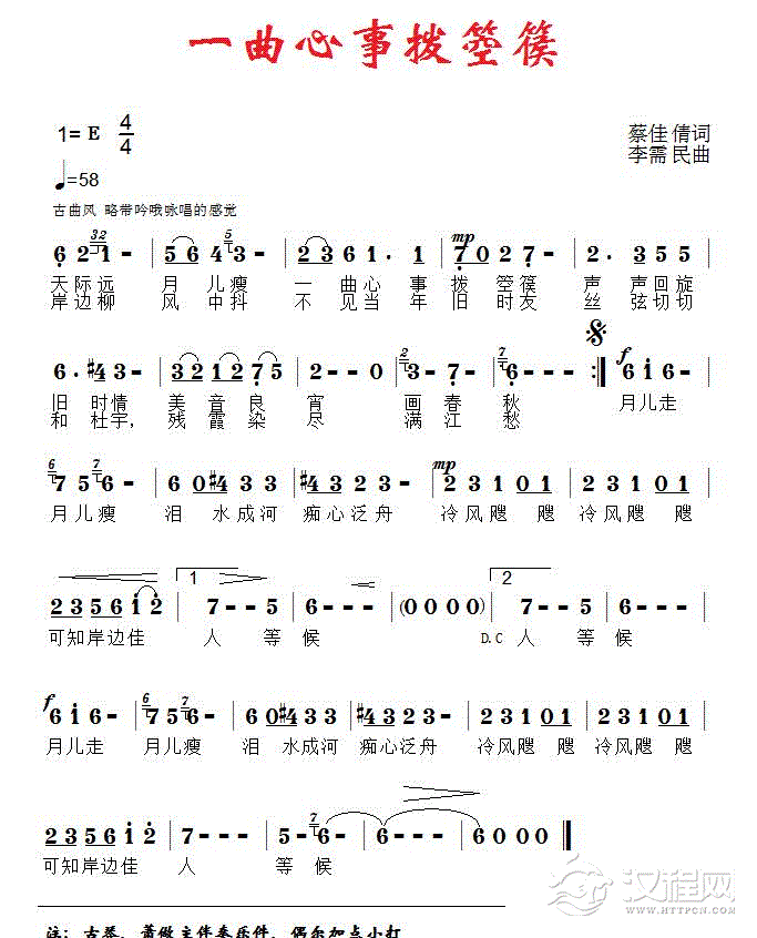 一曲心事拨箜篌_简谱