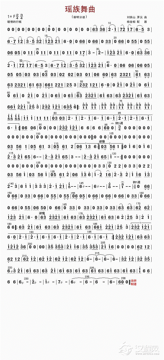 瑶族舞曲（柳琴分谱）简谱