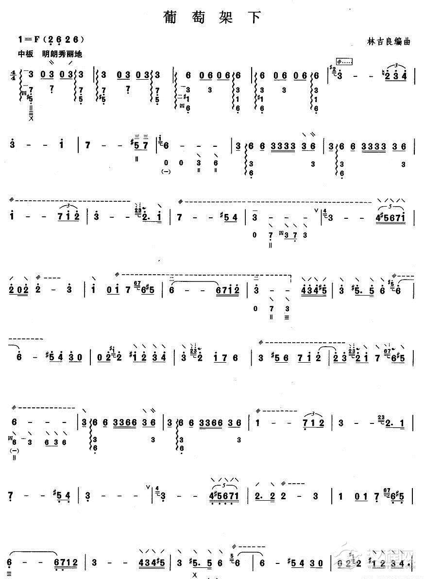 柳琴七级：葡萄架下其他曲谱