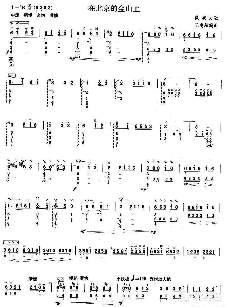 柳琴六级：在北京的金山上简谱