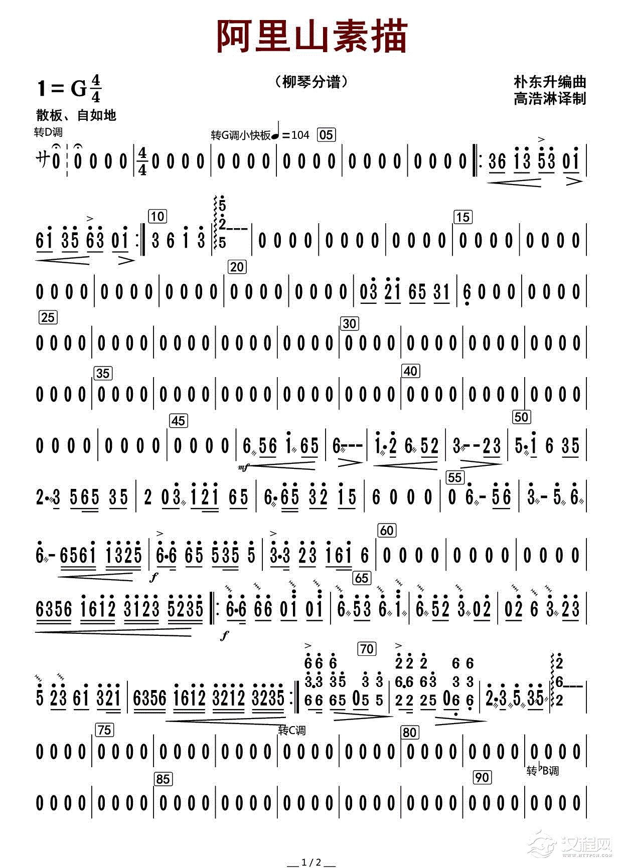 阿里山素描（柳琴分谱）_简谱