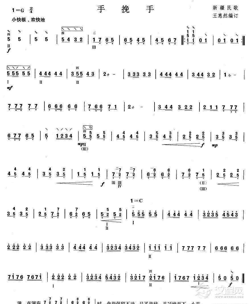柳琴一级：手挽手其他曲谱