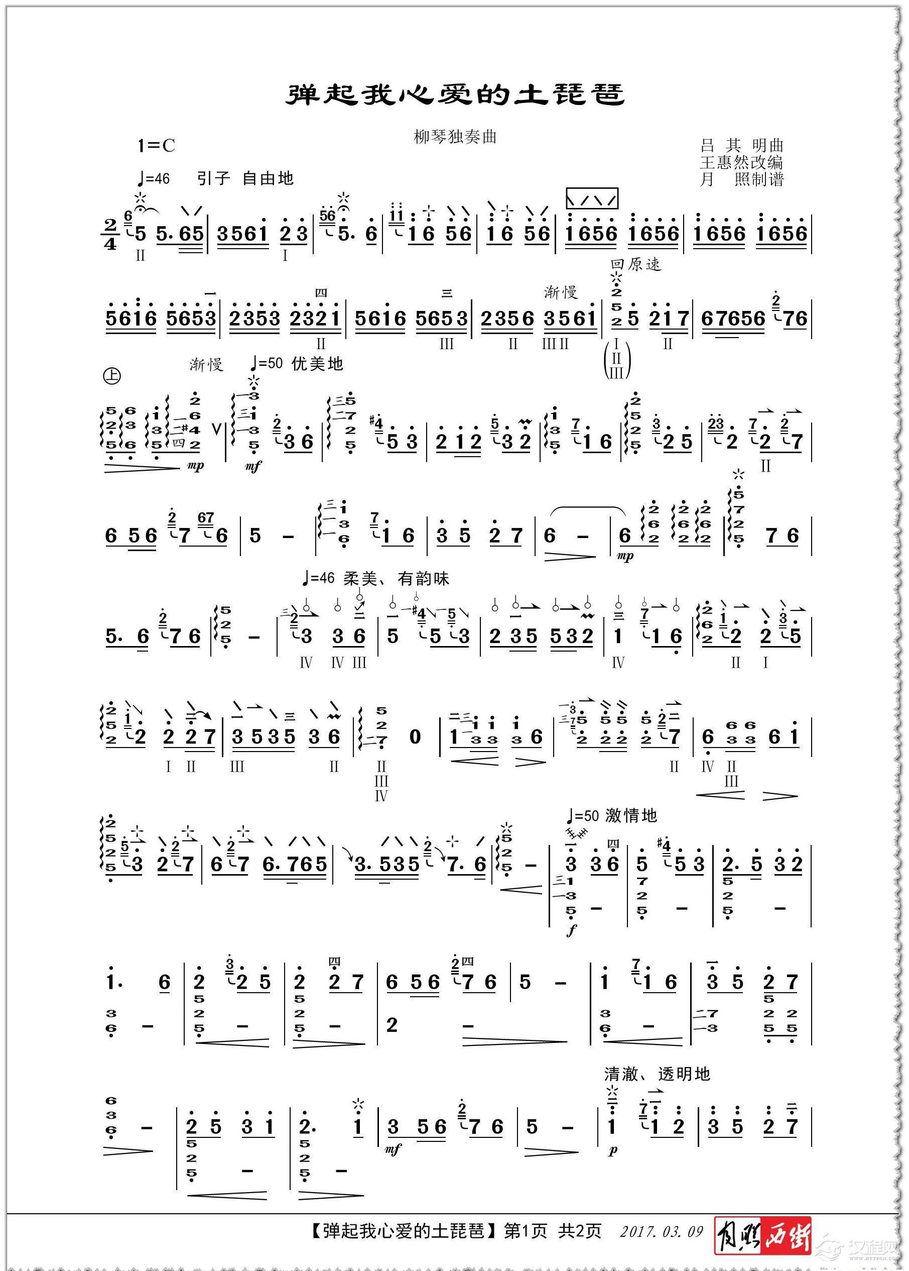 弹起我心爱的土琵琶（柳琴独奏曲－王红艺演奏版）_简谱