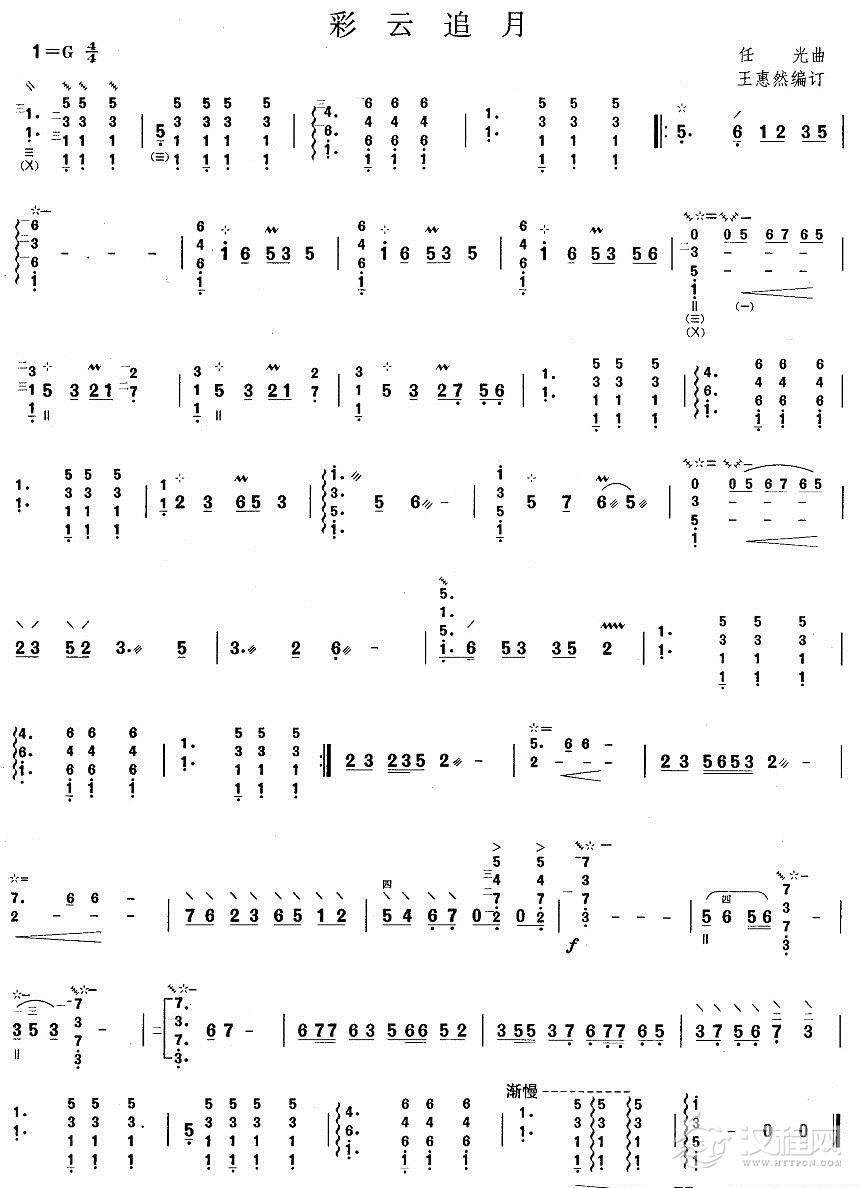 柳琴二级：彩云追月其他曲谱