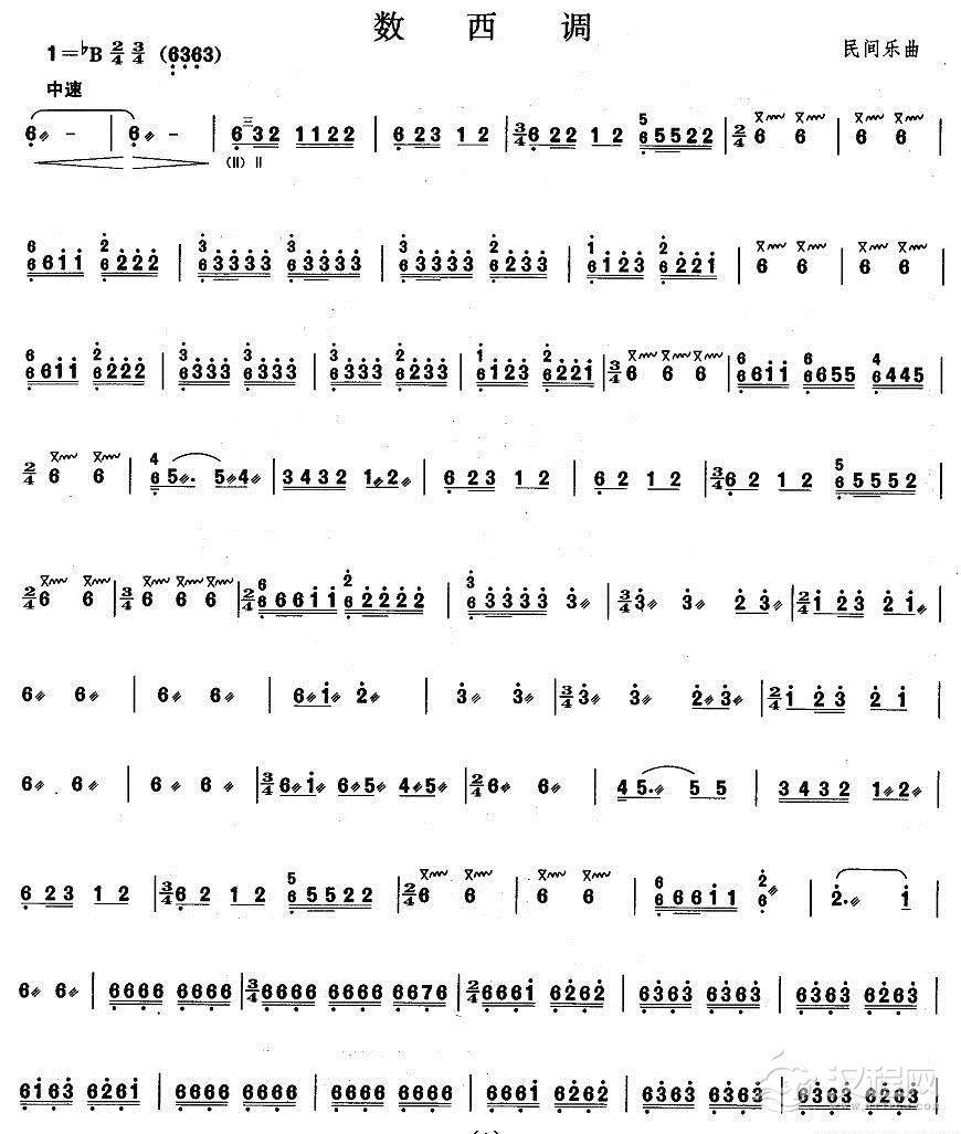 柳琴三级：数西调其他曲谱