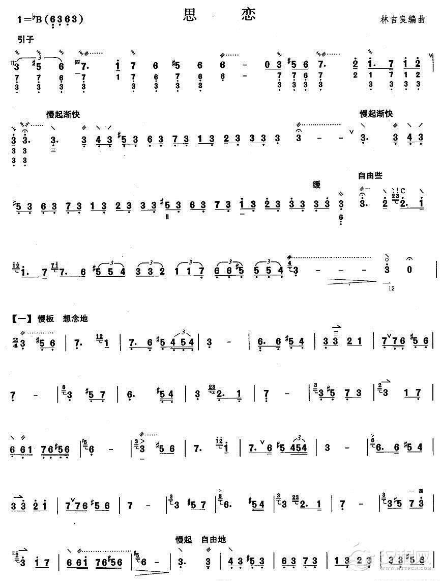 柳琴八级：思恋其他曲谱