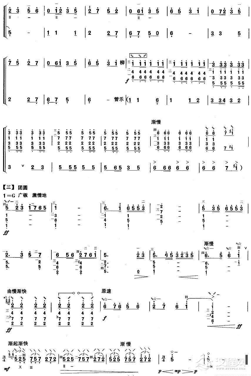 柳琴六级：十五的月亮简谱