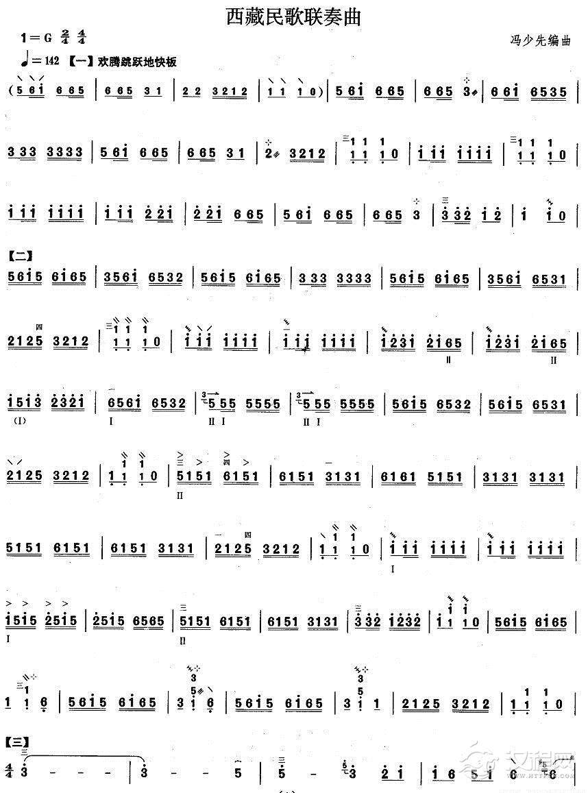 柳琴三级：西藏民歌联奏曲其他曲谱