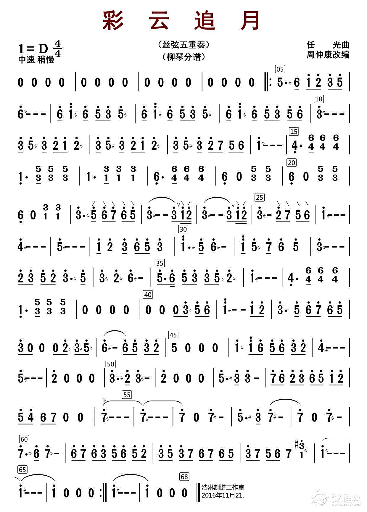 彩云追月（柳琴分谱）_简谱