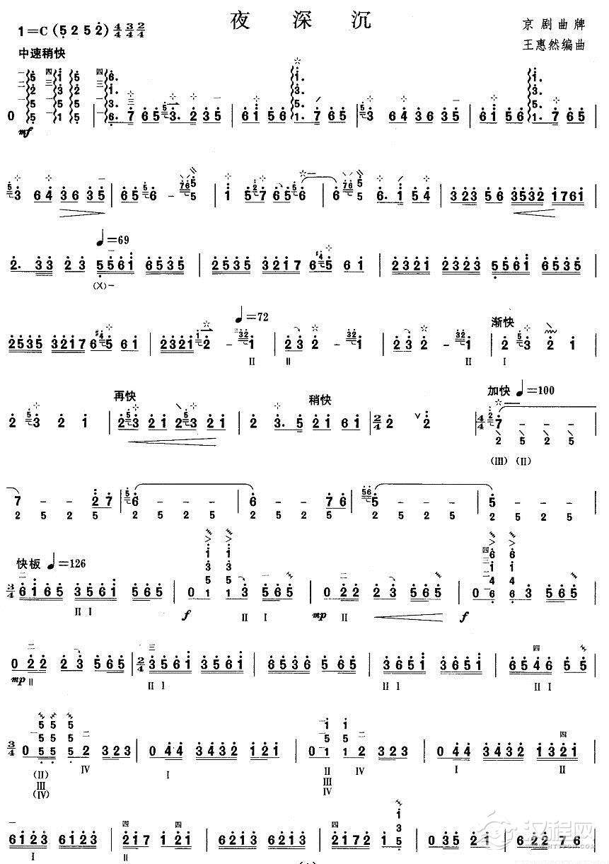 柳琴六级：夜深沉简谱