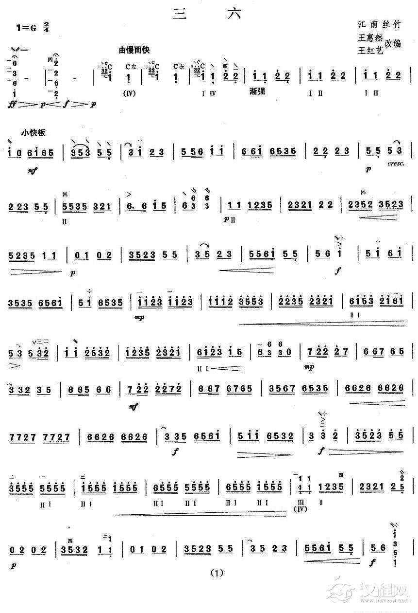 柳琴五级：三六简谱