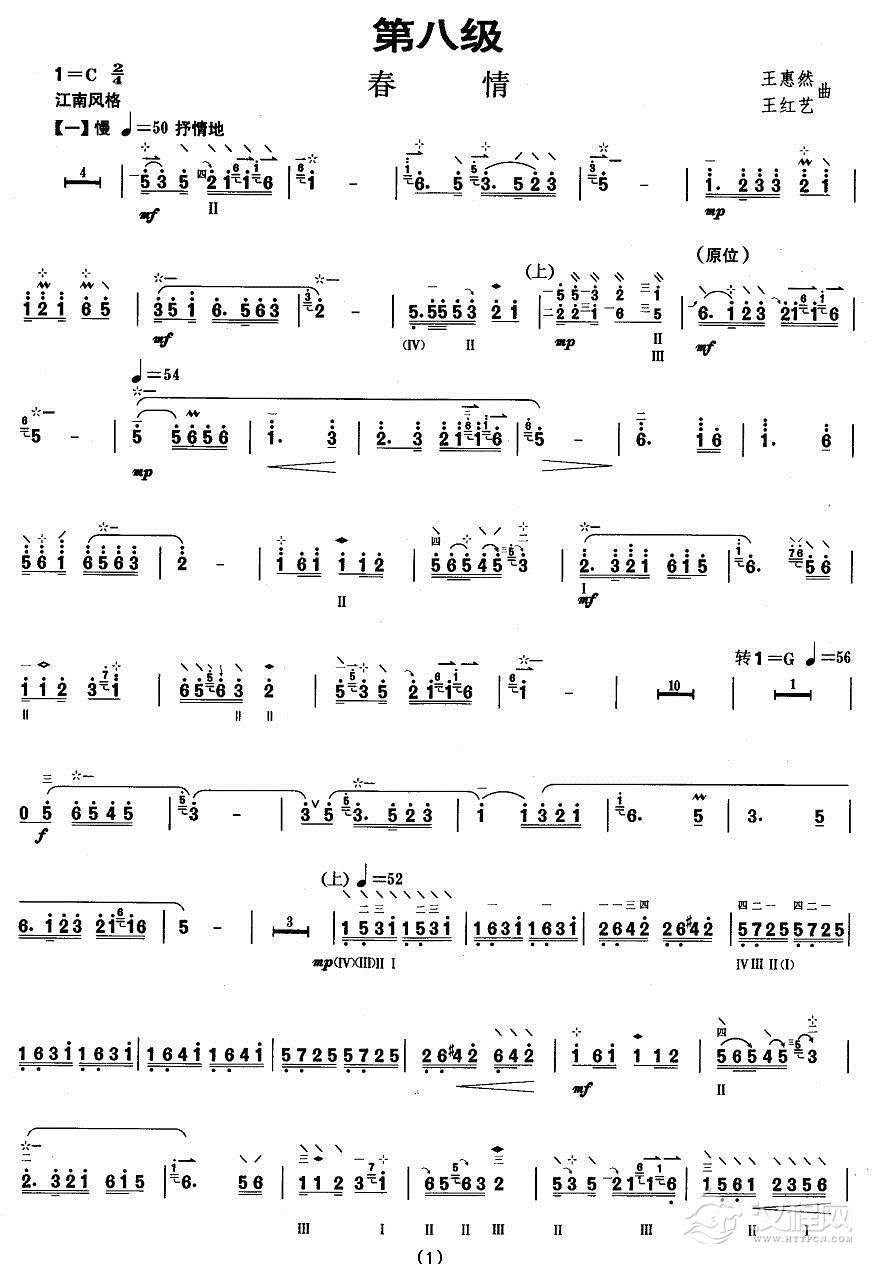 柳琴八级：春情其他曲谱
