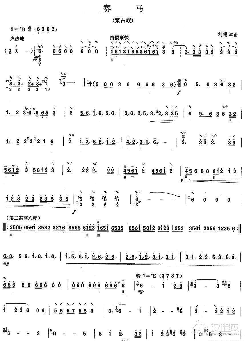柳琴六级：赛马简谱