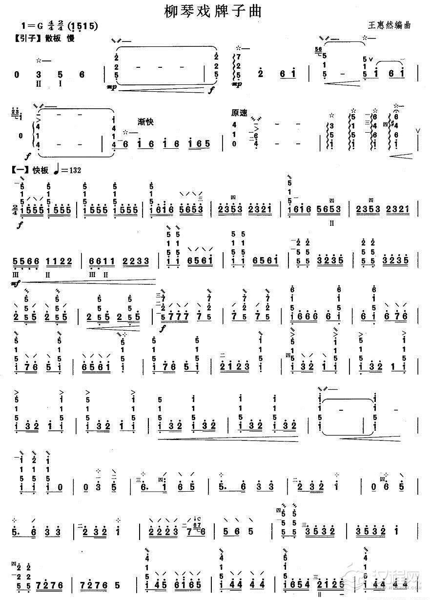 柳琴四级：柳琴戏牌子曲简谱