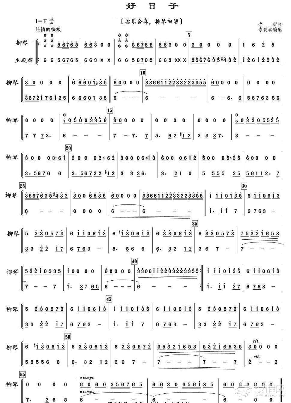 好日子（器乐合奏、柳琴曲谱）_简谱