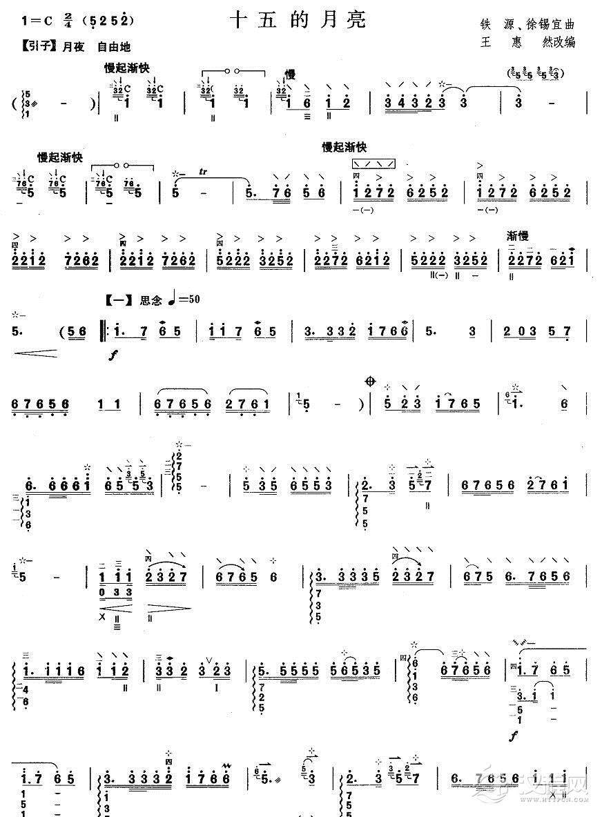 柳琴六级：十五的月亮简谱