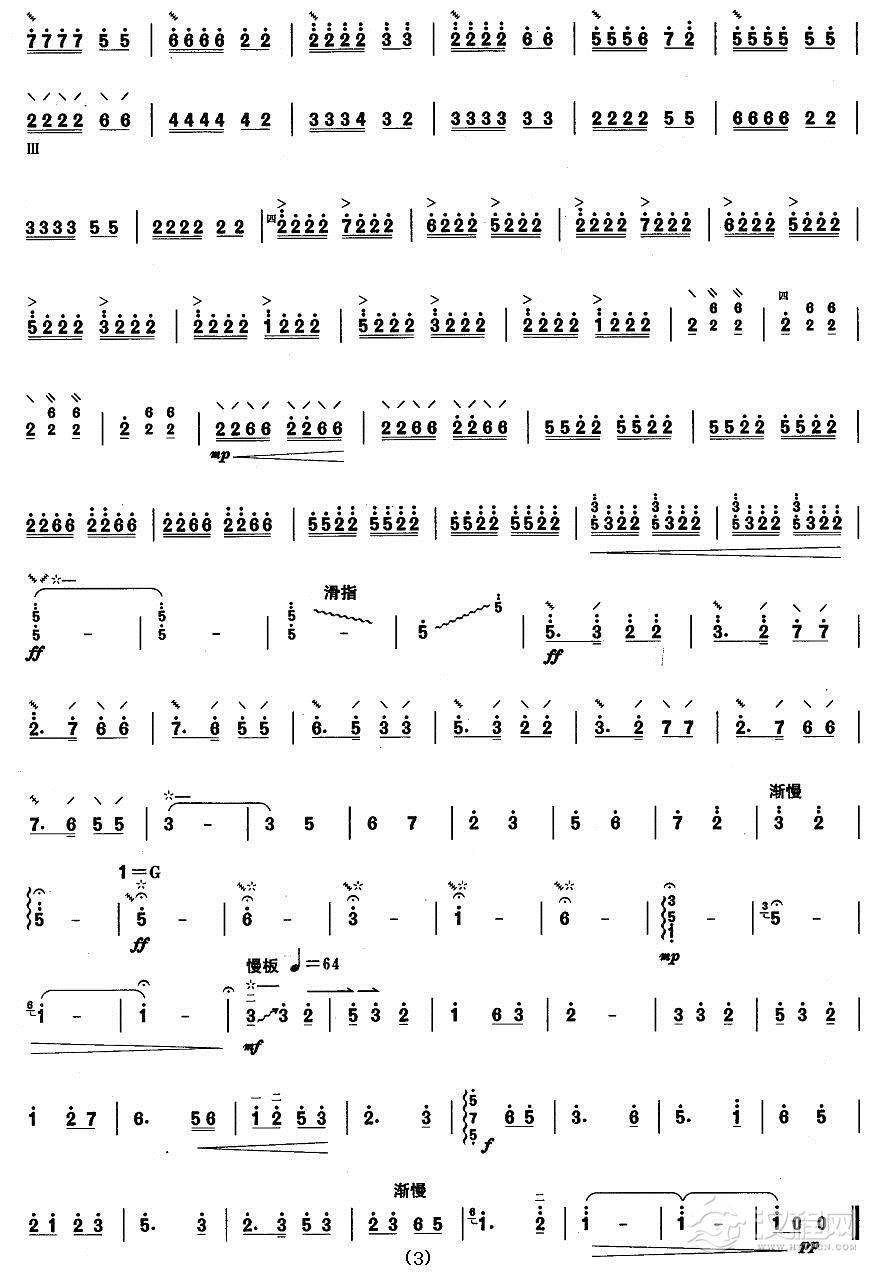 柳琴四级：渔乡新歌简谱