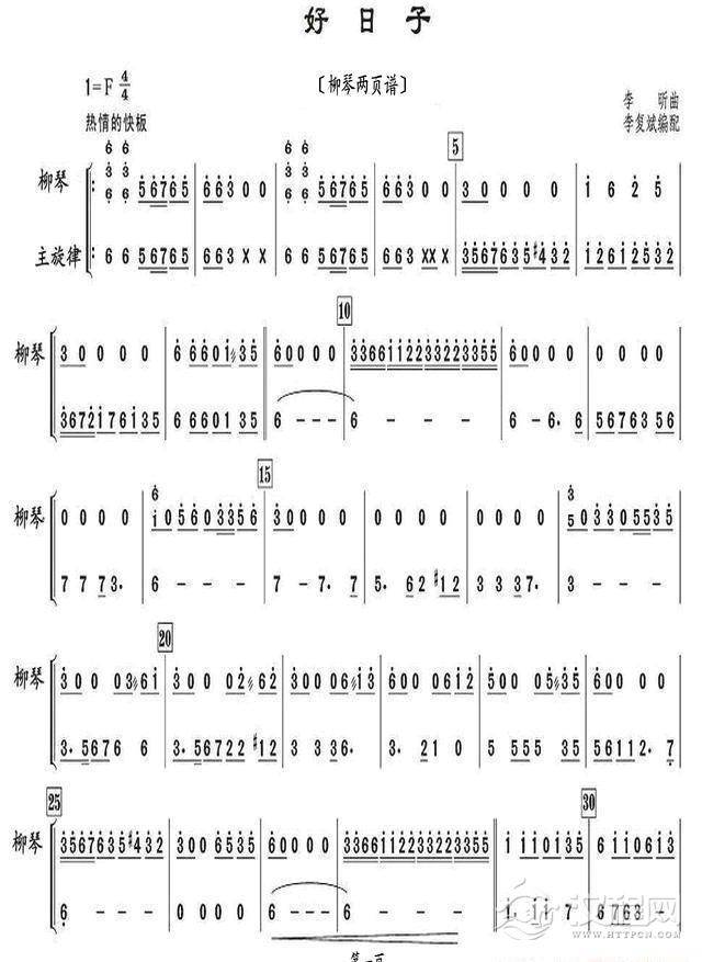 好日子（柳琴两页谱）_简谱