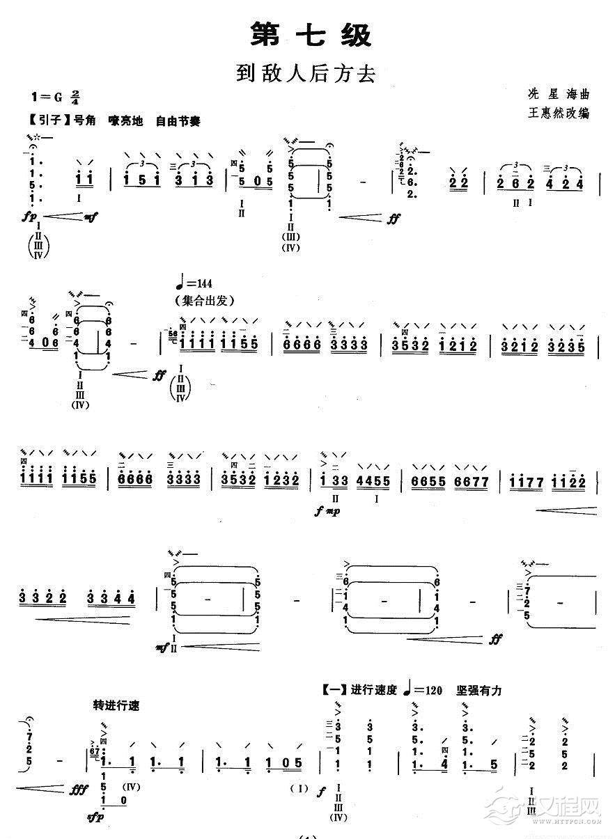 柳琴七级：到敌人后方去简谱