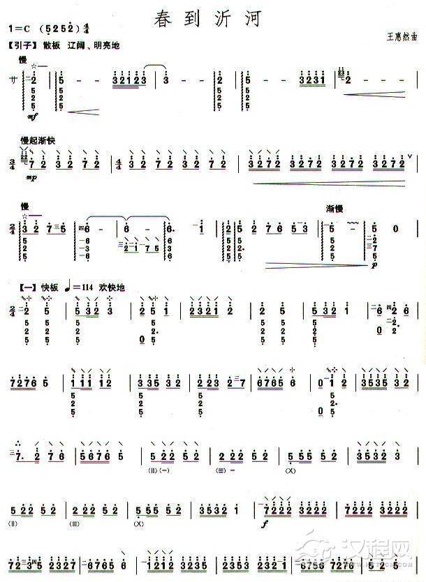 柳琴六级：春到沂河简谱