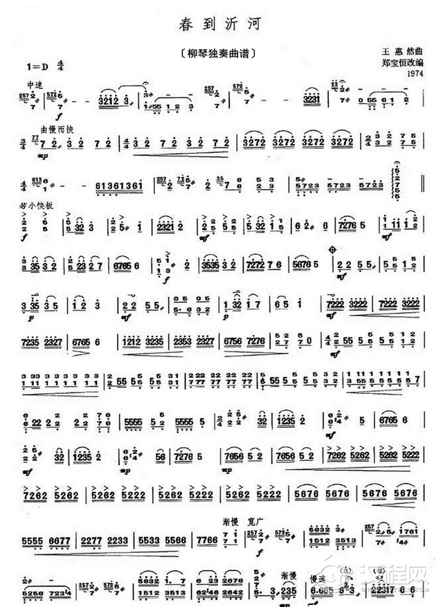 春到沂河（柳琴独奏曲谱）_简谱