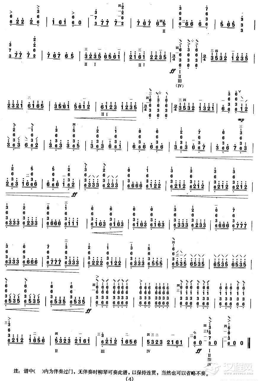 柳琴八级：木棉花开其他曲谱