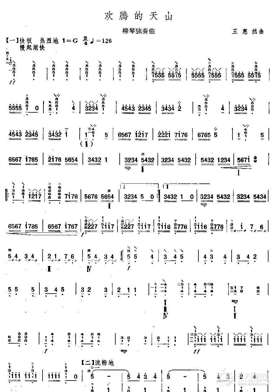 欢腾的天山(柳琴独奏)手风琴谱