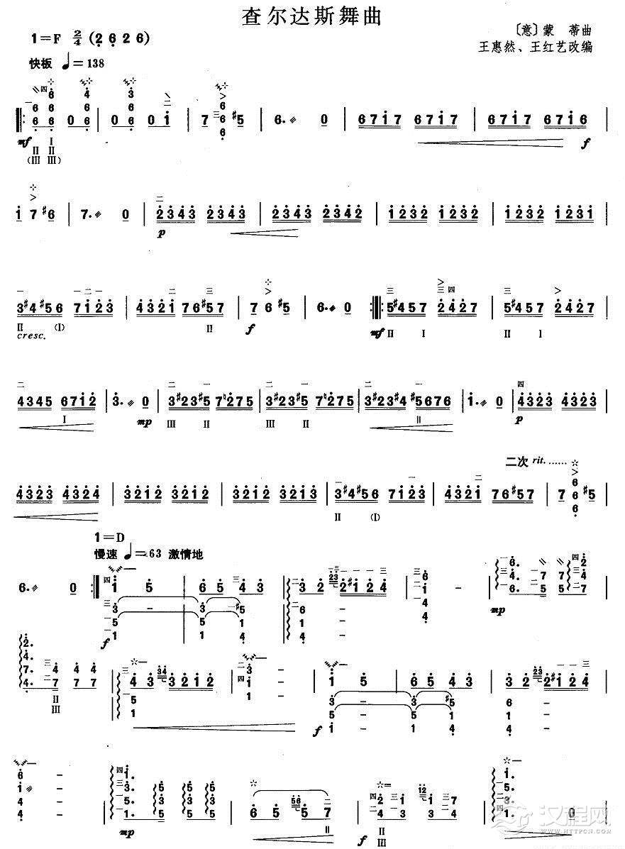 柳琴八级：查尔达斯舞曲其他曲谱