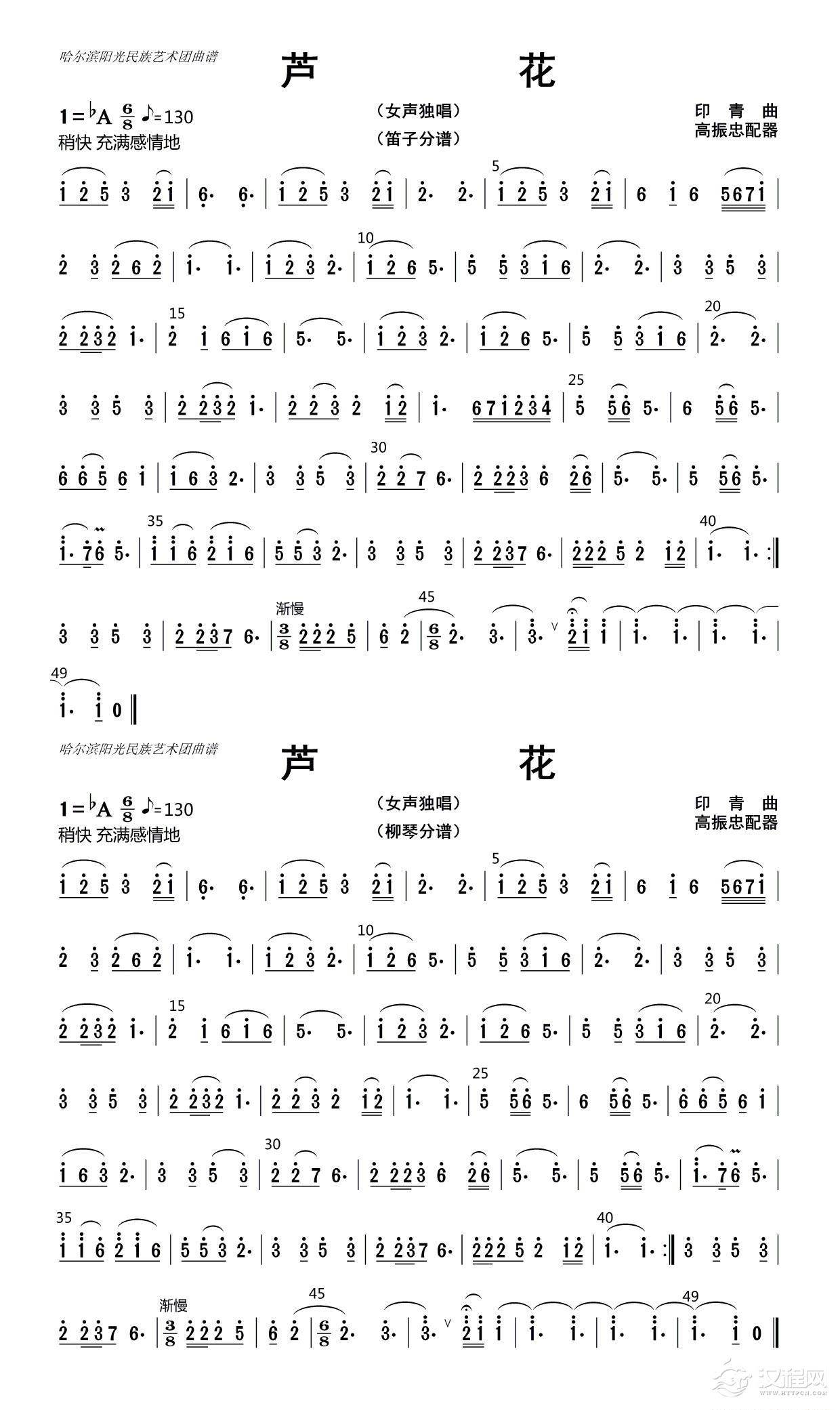 芦花（笛子、柳琴分谱）_简谱