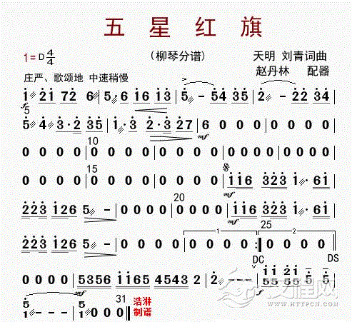 五星红旗（柳琴分谱）_简谱