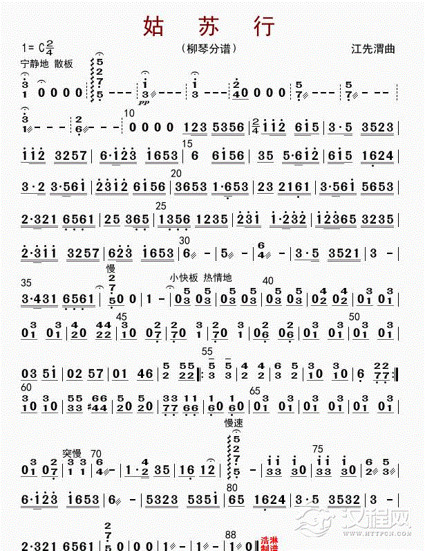 姑苏行（柳琴分谱）_简谱