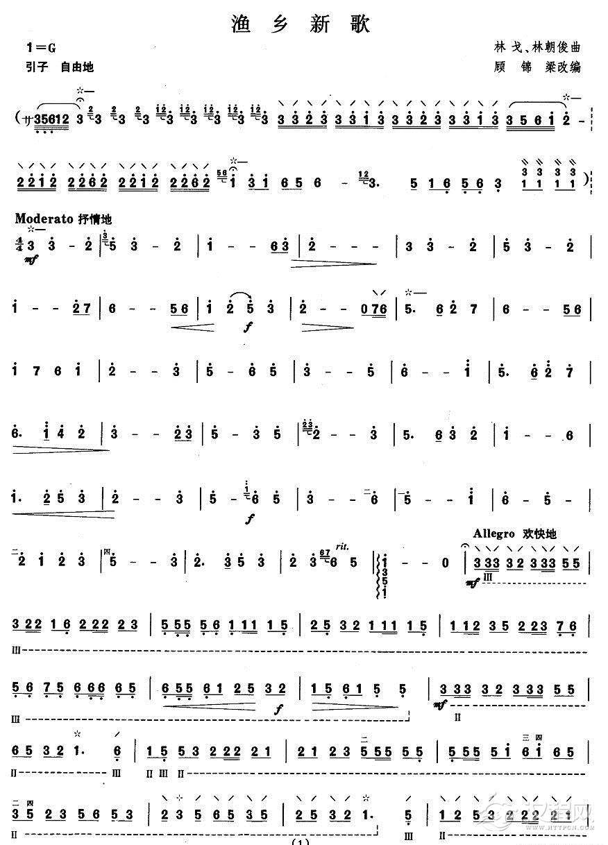 柳琴四级：渔乡新歌简谱