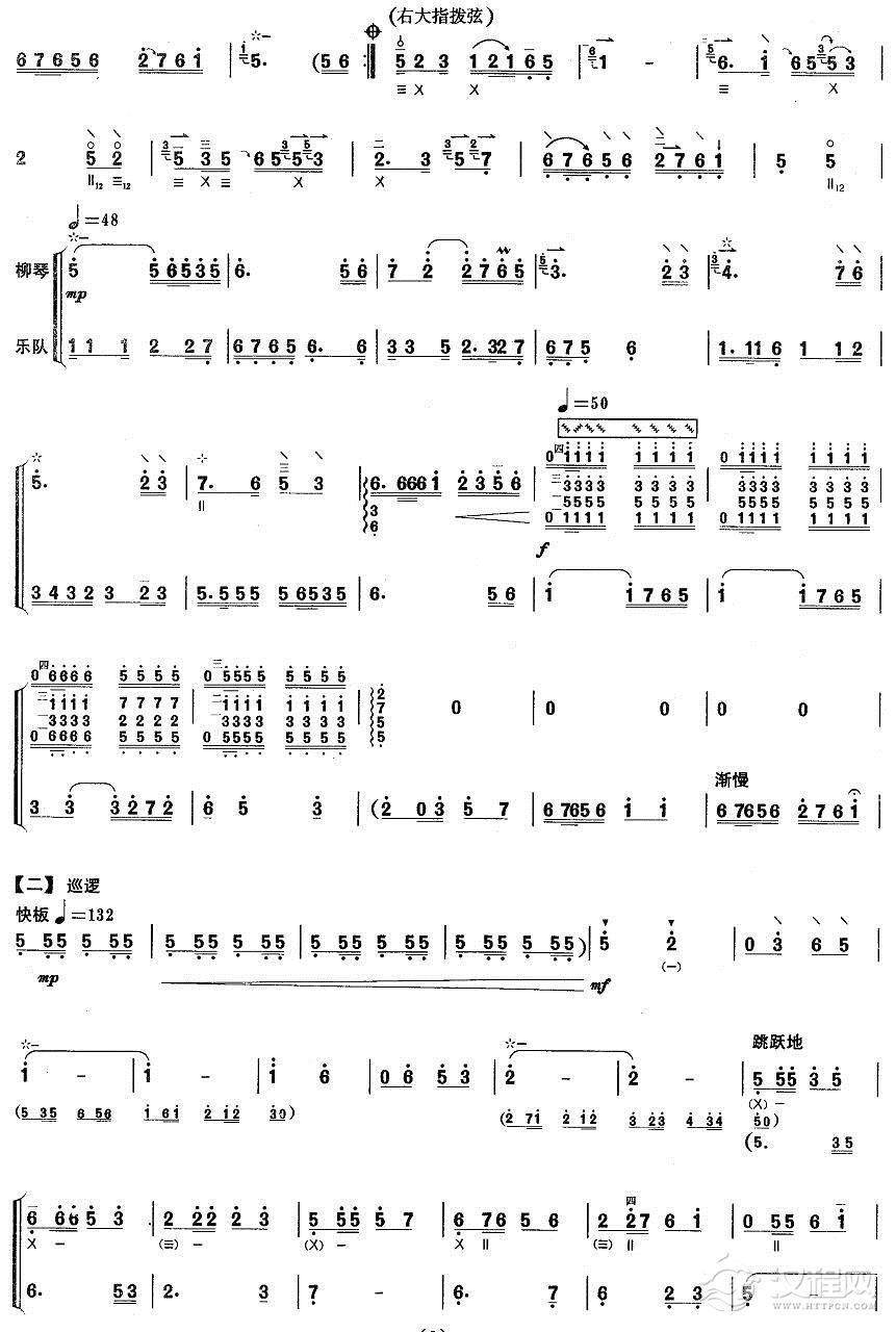 柳琴六级：十五的月亮简谱