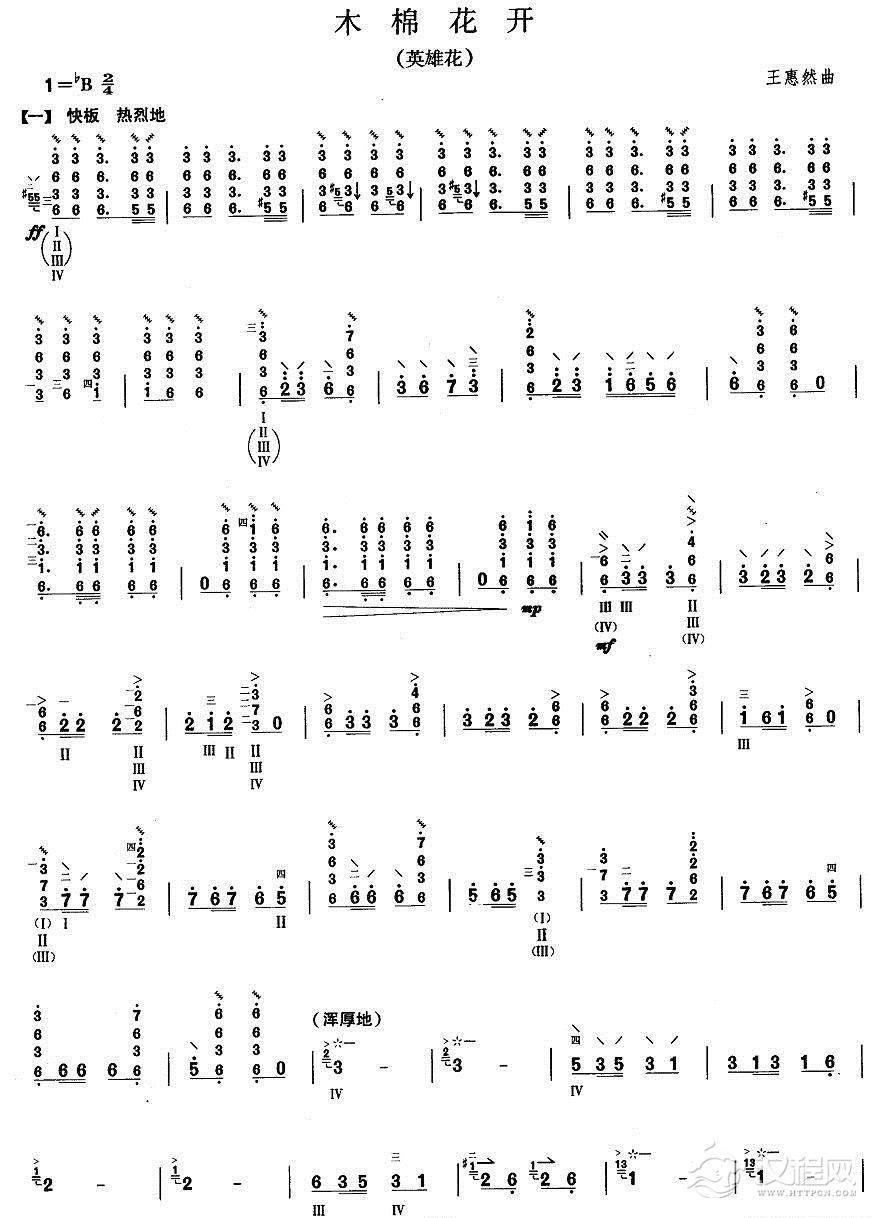 柳琴八级：木棉花开其他曲谱