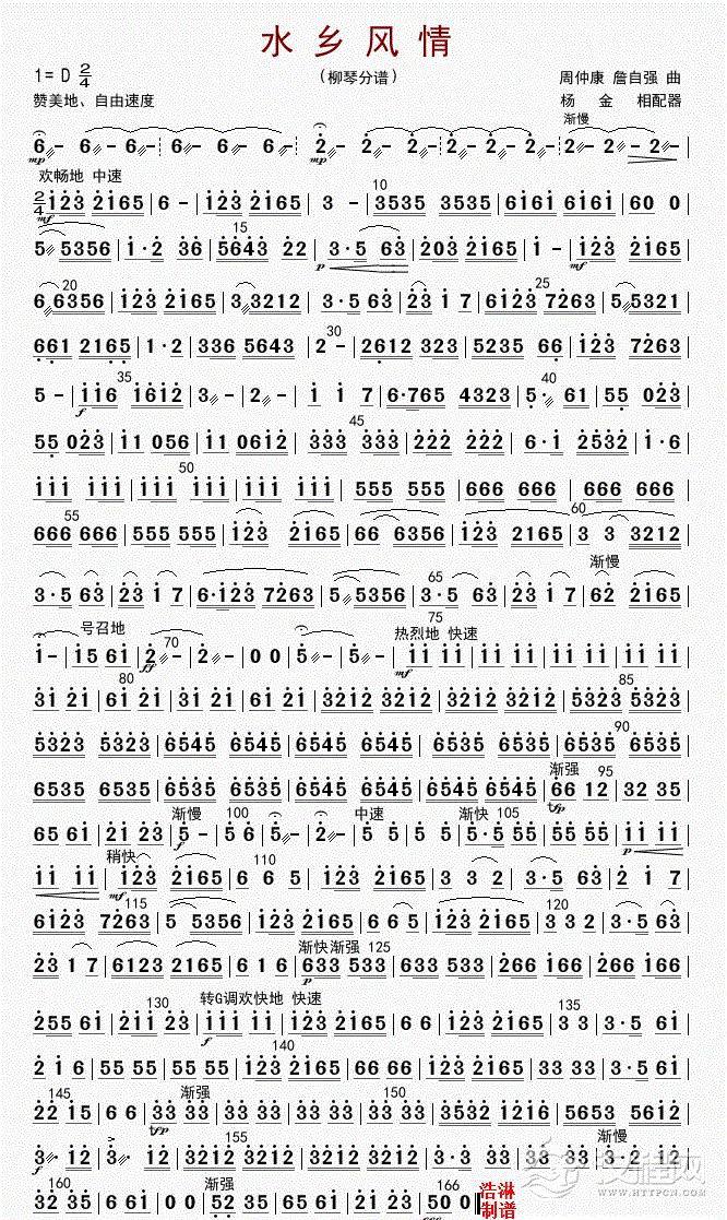 水乡风情（柳琴分谱）_简谱