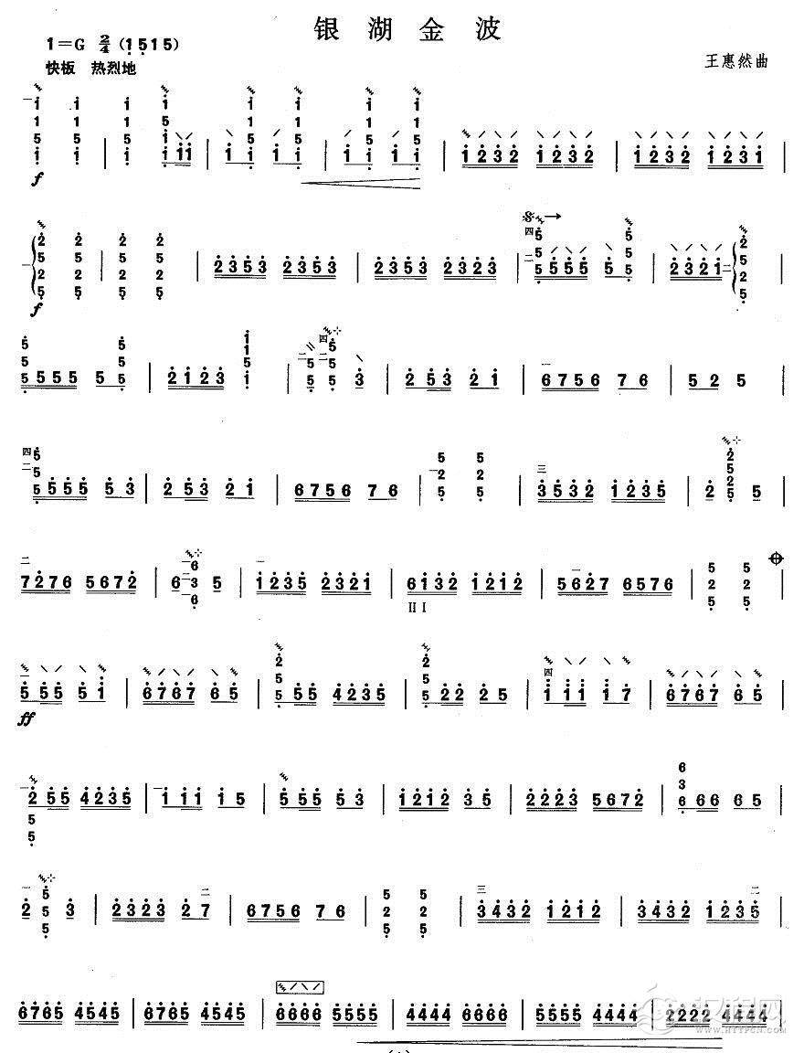 柳琴四级：银湖金波简谱