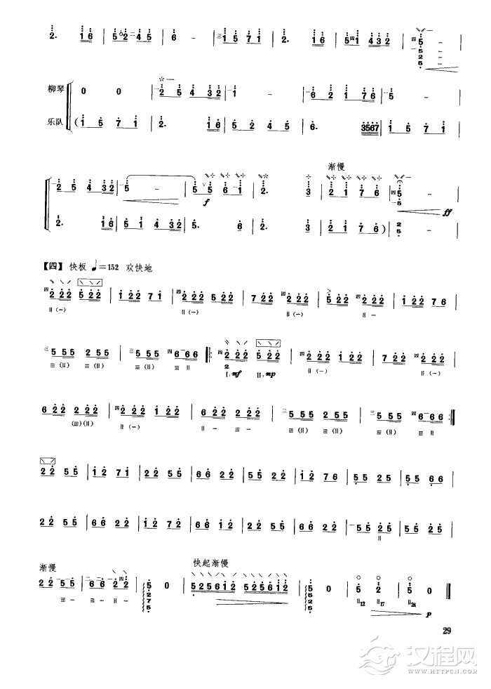 幸福渠-柳琴曲简谱