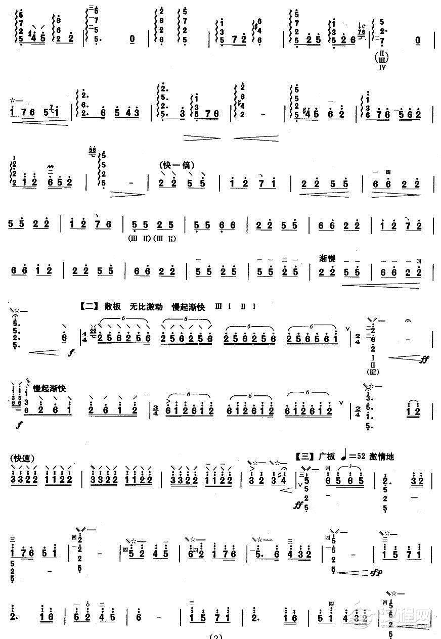 柳琴五级：幸福渠简谱