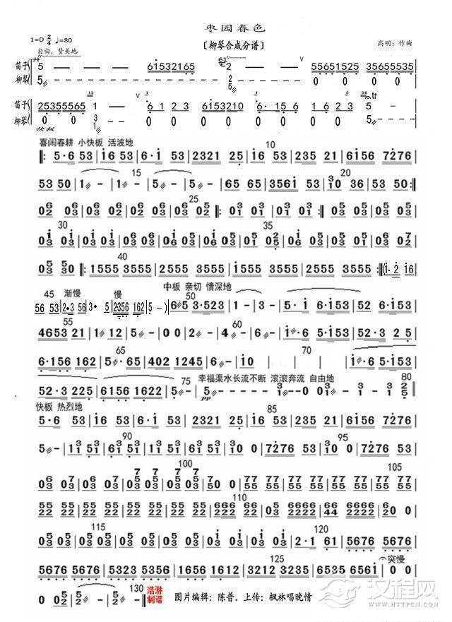 枣园春色（柳琴合成谱）_简谱