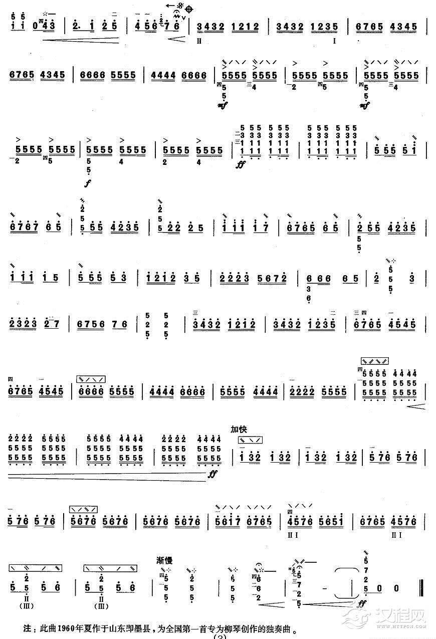 柳琴四级：银湖金波简谱