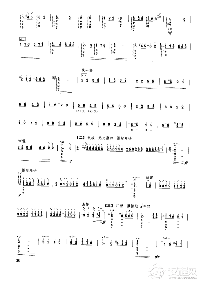 幸福渠-柳琴曲简谱