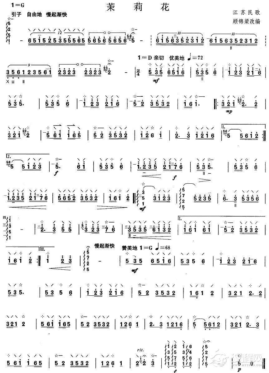 柳琴二级：茉莉花其他曲谱