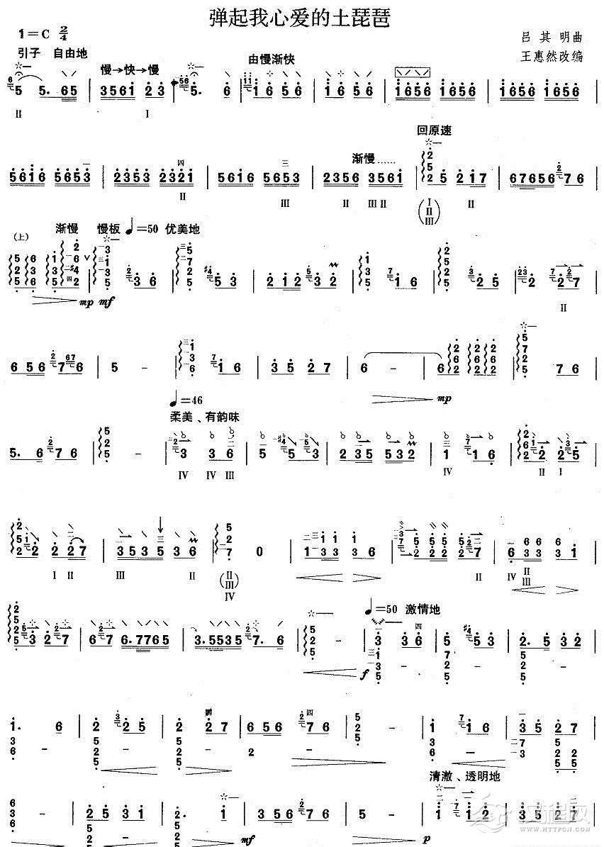 柳琴六级：弹起我心爱的土琵琶简谱