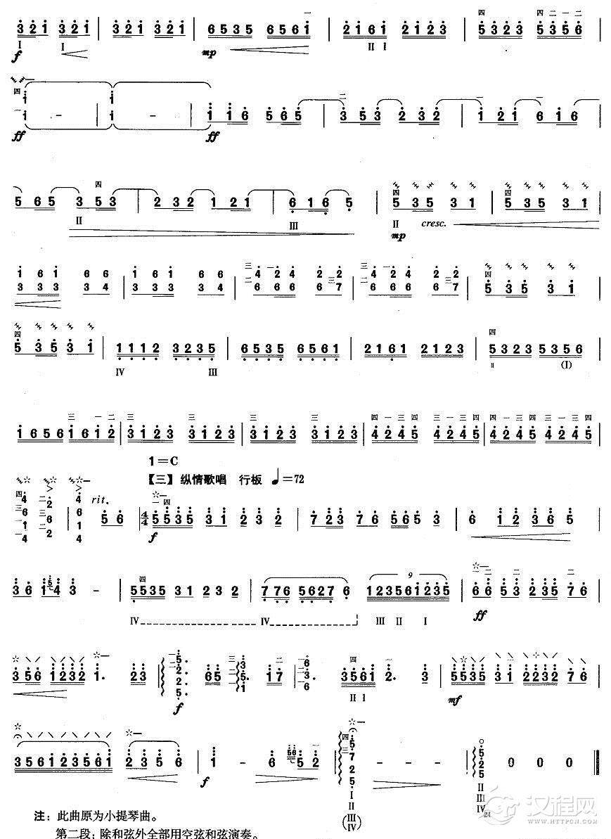 柳琴五级：丰收渔歌简谱